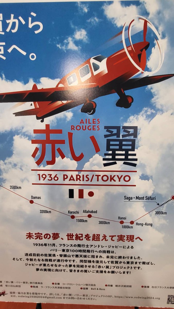 ambafrancejp's tweet photo. Exposition mémorielle sur la base aérienne de Hyakuri, en l’honneur des aviateurs 🇫🇷 et 🇯🇵 à l’origine de périples précurseurs entre les deux pays. L’association des Ailes Rouges célèbre cette amitié ancienne aux côtés des aviateurs 🇫🇷🇯🇵. https://t.co/XOG1MKpOwK