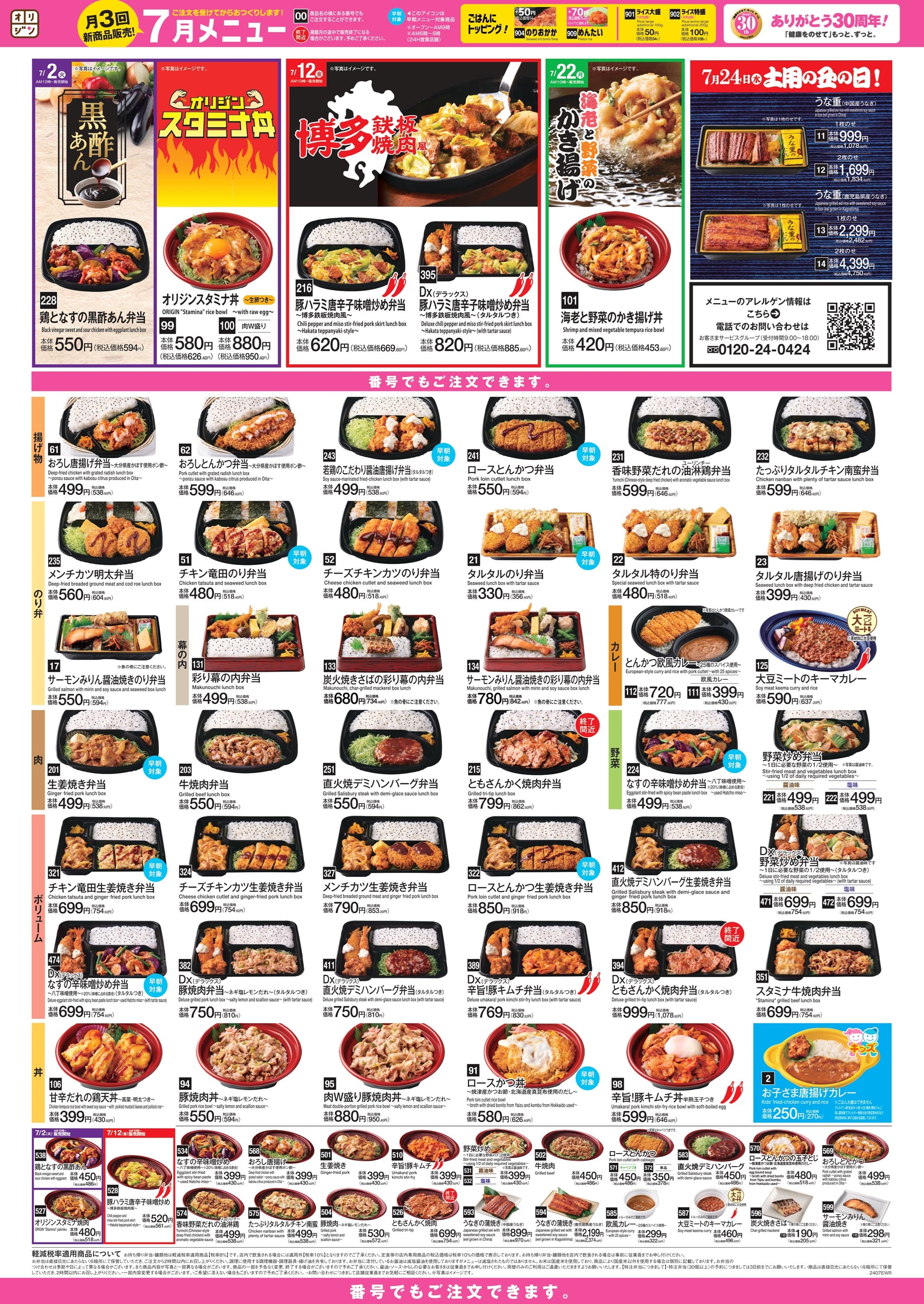 オリジン弁当 オリジン弁当・キッチンオリジン【公式】 on X: 