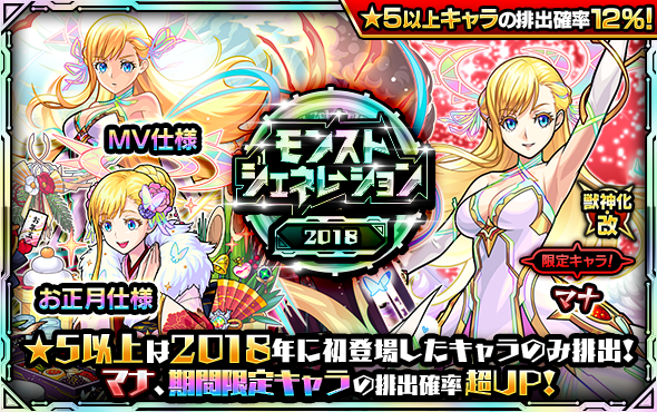 ❤️ガチャ「モンストジェネレーション2018」❤️ 本日（7/20）12:00