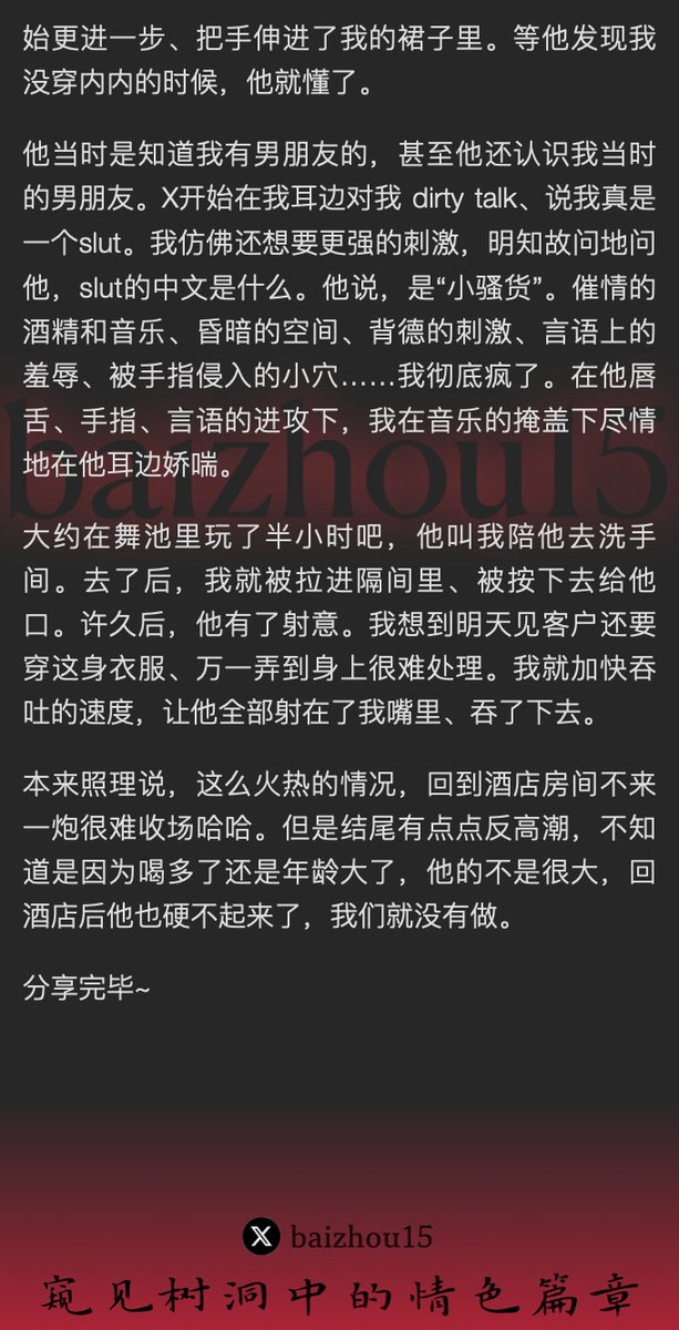 💌每日树洞故事 - 第99期
来自@h80142593 小姐姐的投稿
1️⃣独自出差偶遇前同事，换上OL装一起去夜店
2️⃣被同事发现没穿内裤，被变本加厉地羞辱、指奸
3️⃣在洗手间被拉进隔间口交、吞精
「主页链接可投稿分享你的秘密，有好故事会发红包」 #树洞 #反差 #倾诉 #释放 #性经历 https://t.co/8u8sFZdiAB