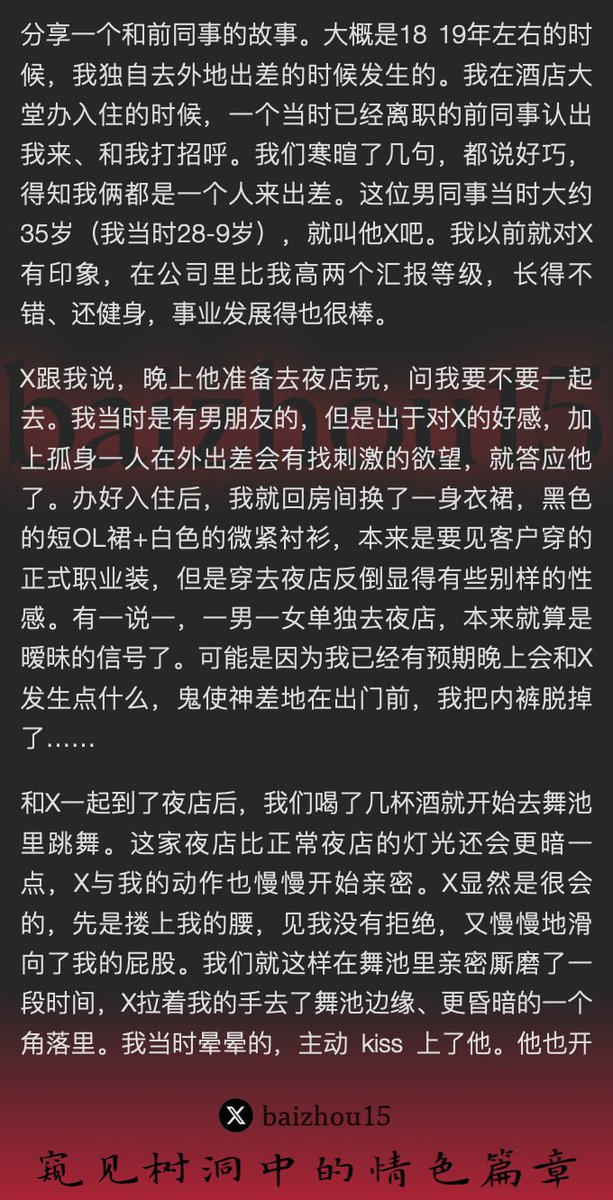 💌每日树洞故事 - 第99期
来自@h80142593 小姐姐的投稿
1️⃣独自出差偶遇前同事，换上OL装一起去夜店
2️⃣被同事发现没穿内裤，被变本加厉地羞辱、指奸
3️⃣在洗手间被拉进隔间口交、吞精
「主页链接可投稿分享你的秘密，有好故事会发红包」 #树洞 #反差 #倾诉 #释放 #性经历 https://t.co/8u8sFZdiAB