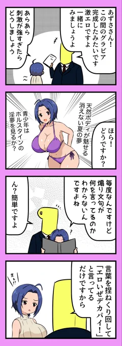 拙者、「グラビアのアホな煽り文」大好き侍(定期) 