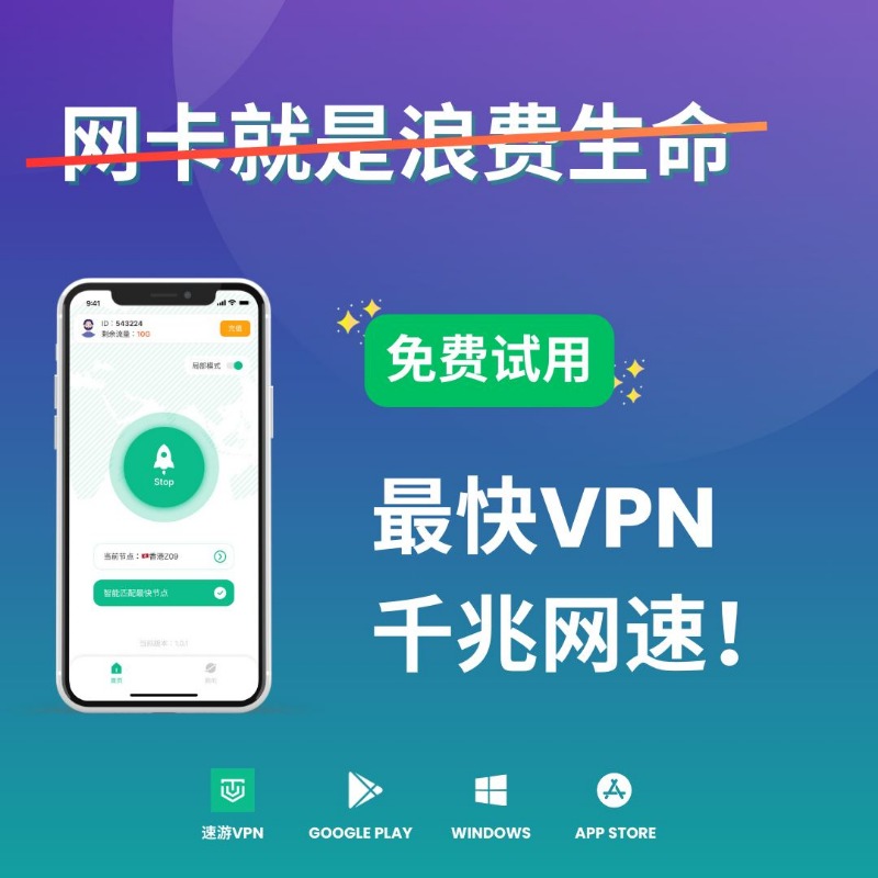 suyouVPN's tweet photo. 全球最快VPN，翻墙必备利器。4K、8K视频秒加载，解锁ChatGPT、Netflix、PronHub，ins无限制使用。立即免费体验千兆专线👇
https://t.co/cmKBrdJRzr