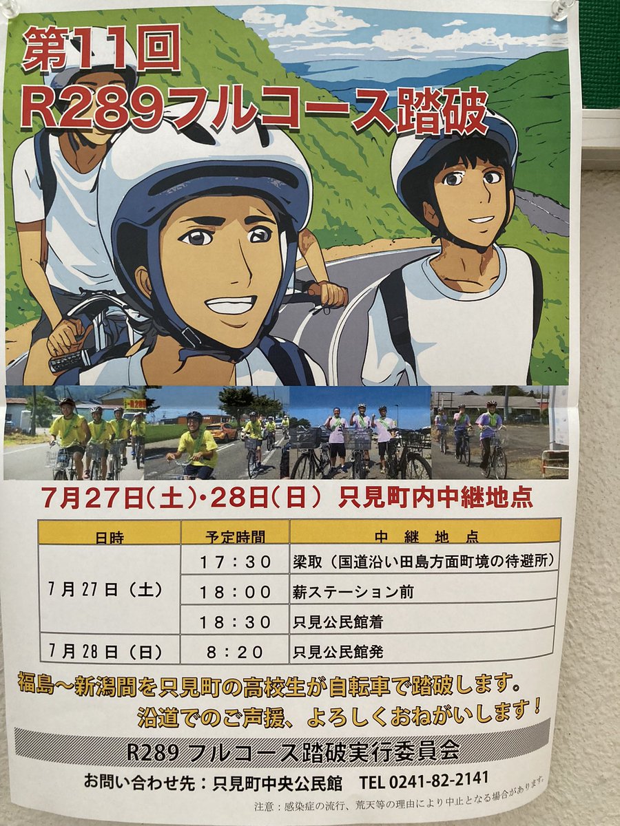 medelleaf's tweet photo. 今月末のイベントチラシを見つけました!高校生を見かけたら応援よろしくお願いします!
#R289フルコース踏破 #只見町 #三条市 https://t.co/N1WQOg4wmd