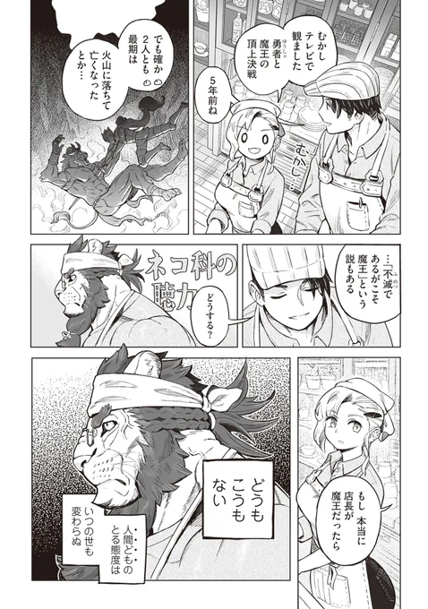 元『魔王』が喫茶店を営むお話(2/6) 