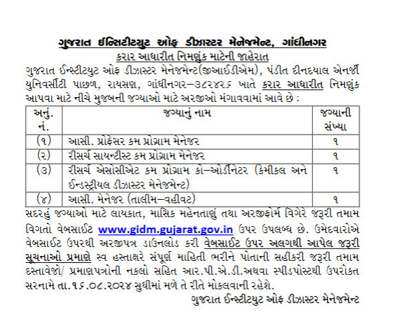 GIDMOfficial's tweet photo. 📢 We are hiring!
Applications are invited for 4 contractual positions. For more information and application form, please visit: https://t.co/x92Lo6XYTp 
LAST DATE: 16/08/2024
@gidmofficial 
@drrajivguptaias 
@InfoGujarat 
@PIBAhmedabad https://t.co/BKAcS2g4vJ