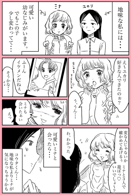🎀どこか憎めないぶりっこ女子シリーズ🎀
#漫画が読めるハッシュタグ
(#南さんはあざといい子 プロトタイプ) 