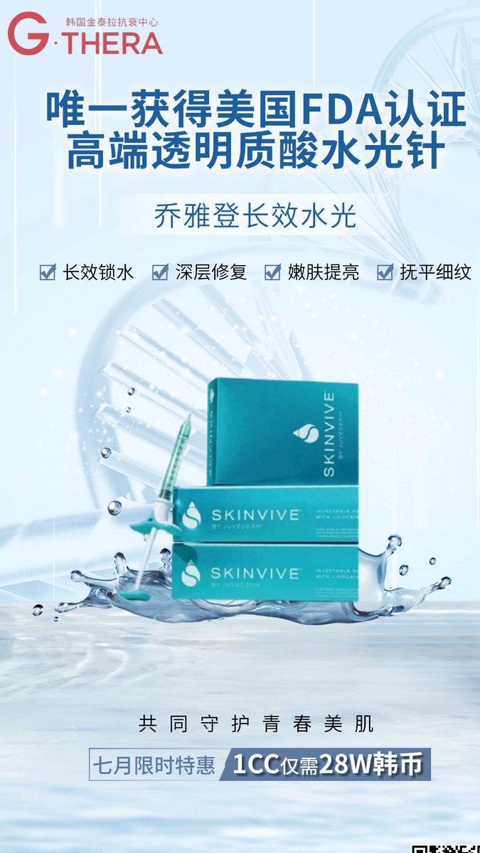 GLOVI777's tweet photo. 乔雅登SKINVIVE长效水光 #金泰拉  #gthera #SKINVIVE https://t.co/UXh8iEUClt