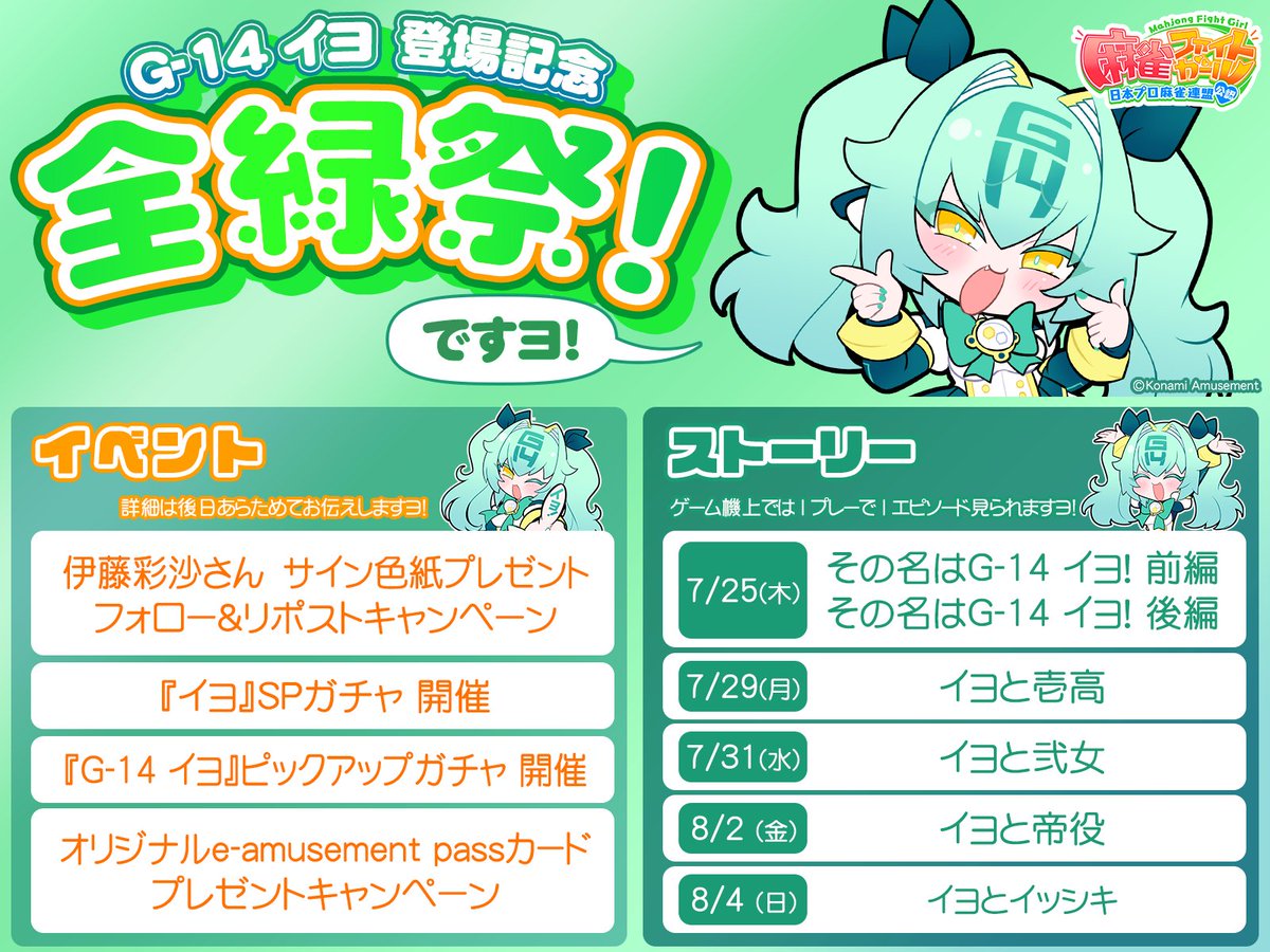 全自動雀卓人形【緑型壱式】拾四號、雀ドロイドG-14! 気軽に #イヨ と