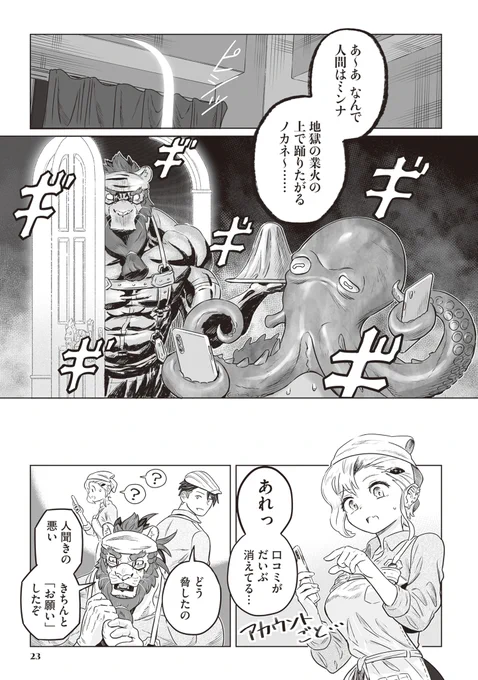 元『魔王』が喫茶店を営むお話(6/6)

憩いの場なのに騒動が絶えない--!?

山本四角『喫茶ニュー魔王城』、大好評発売中!!

■Amazon
https://t.co/3esTFVtZRV 