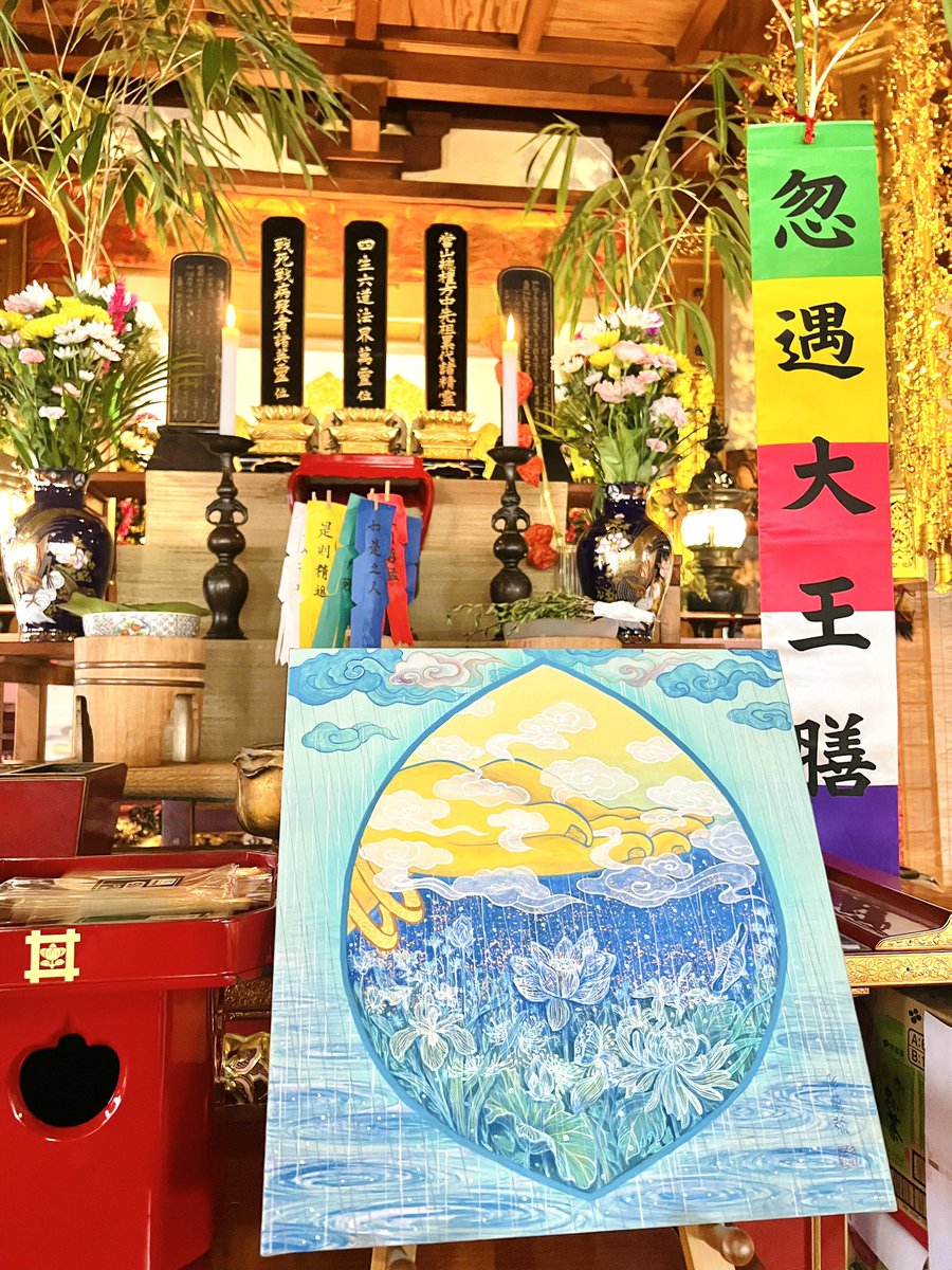 Alaya_chacha's tweet photo. 中目黒の実相山正覚寺さんに、散華の原画を奉納＆施餓鬼法要に参列してきました！
今回も素敵な散華にしていただき、感謝感激です🙏 https://t.co/CIH7SbbEfl