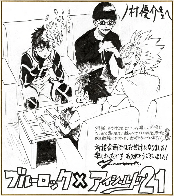 /
『#ブルーロック』
   ×
『#アイシールド21』
\

対談いただいた #ノ村優介 先生宛に、
稲垣先生・村田先生からメッセージが届きました!

金城宗幸先生・ノ村優介先生との対談は、
7/4発売「#アイシールド21周年記念ブック」で🔥 