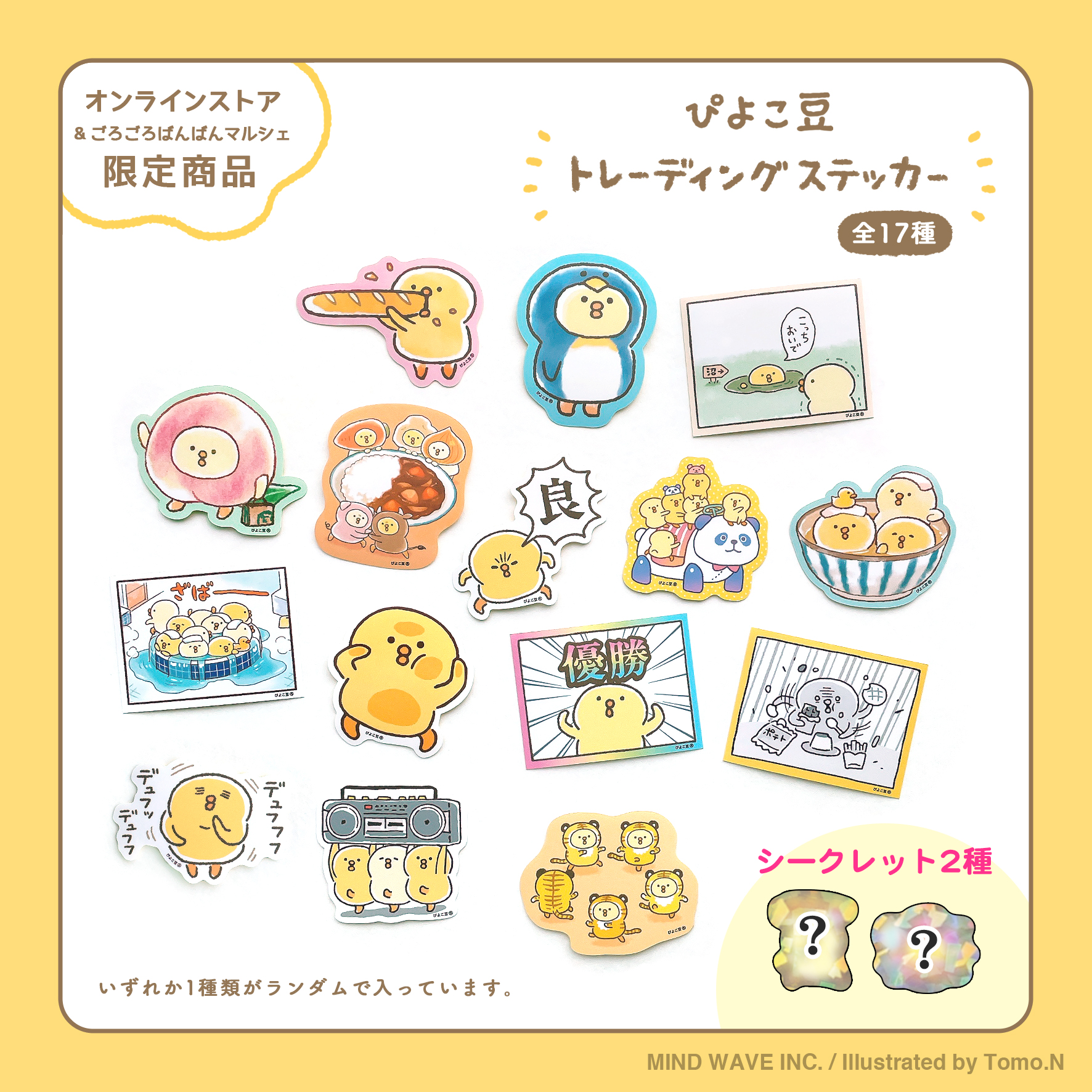 ひよこ豆？　コケロミン　ネコしろくろandライム コケロミン(商品紹介)