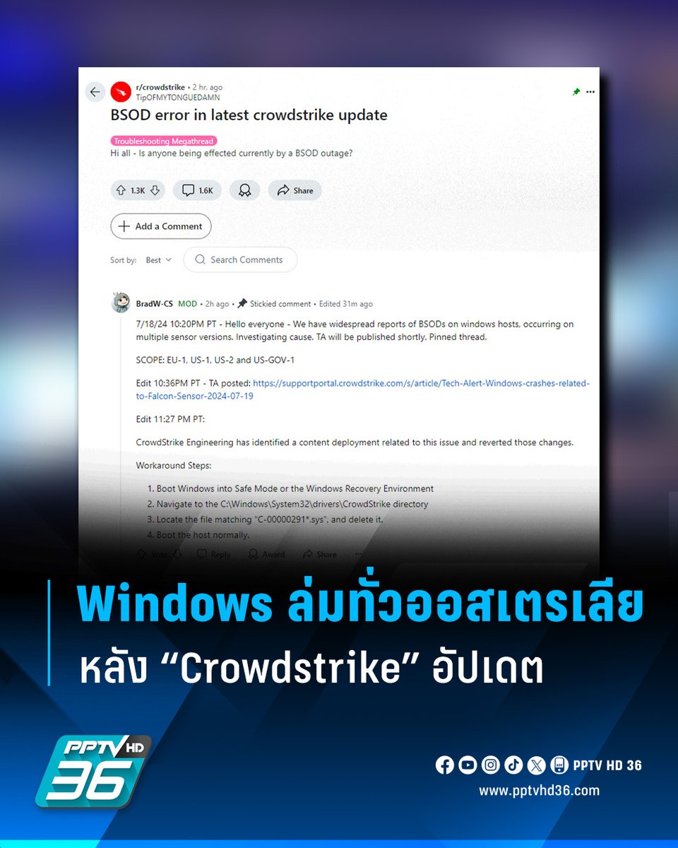 PPTVHD36's tweet photo. ออสเตรเลียระบบไอทีล่มครั้งใหญ่ กระทบทั้งธนาคาร โทรคมนาคม สื่อ และสายการบิน พบเชื่อมโยงกับซอฟต์แวร์ความปลอดภัยทางไซเบอร์ Crowdstrike

อ่านข่าว: https://t.co/xLYr5zHvS4

#ออสเตรเลีย #ระบบล่ม #วินโดว์ล่ม #Windowsล่ม #Crowdstrike #จอฟ้า #เรื่องข่าวเรื่องใหญ่ #PPTVHD36 https://t.co/LH7lwGNmFY