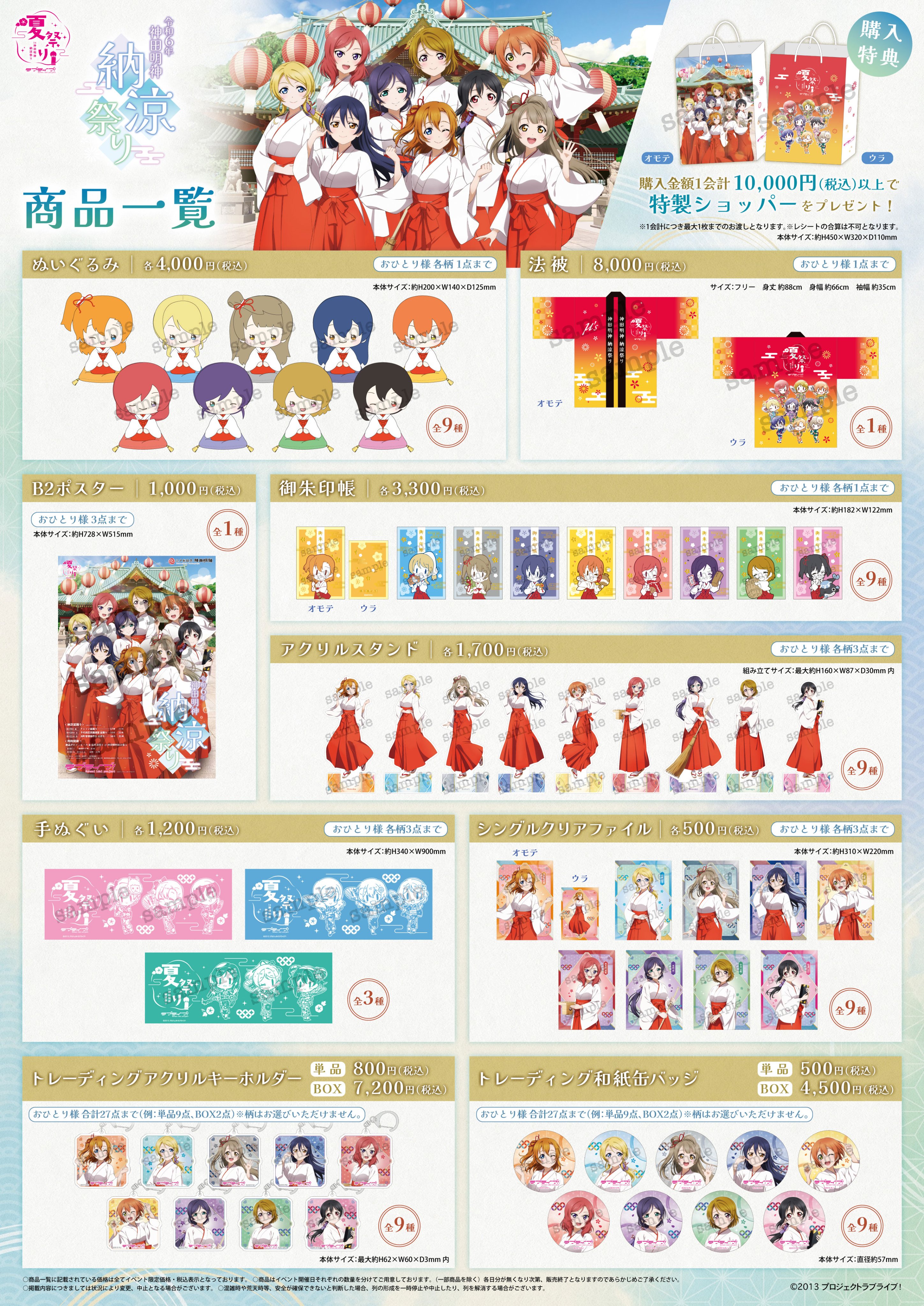 2025年最新】ラブライブ 神田明神 ぬいぐるみの人気アイテム