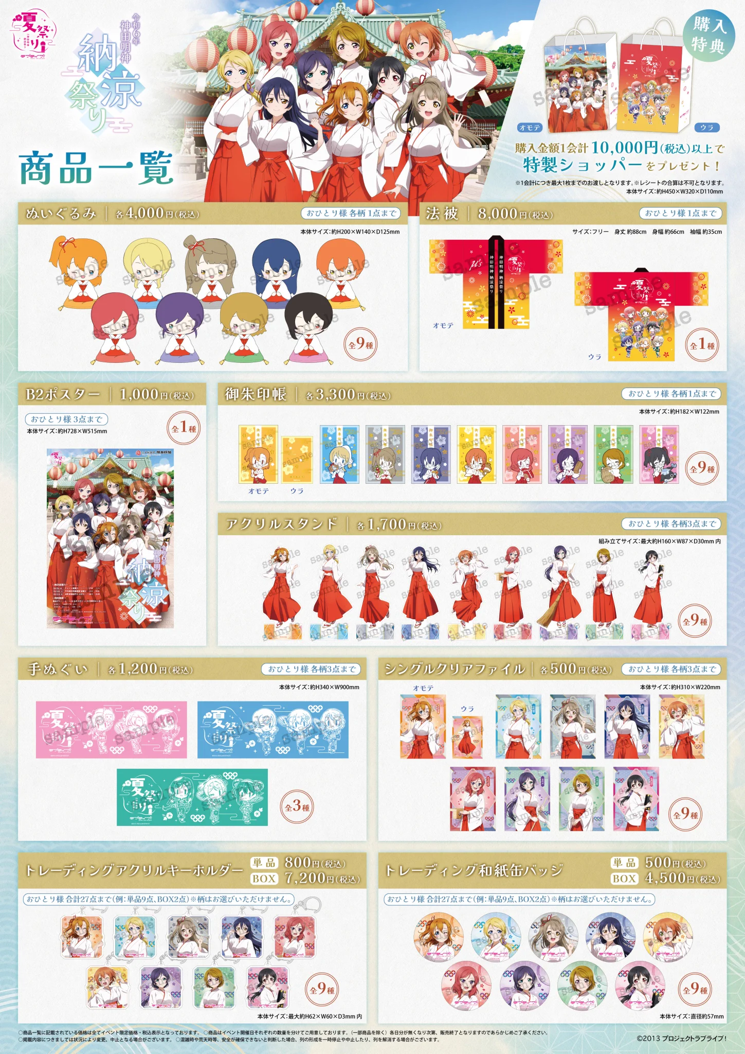 【匿名配送】ラブライブ！ μ's 神田明神 納涼祭り 法被 夏祭り ラブライブ！シリーズ公式 on X: 