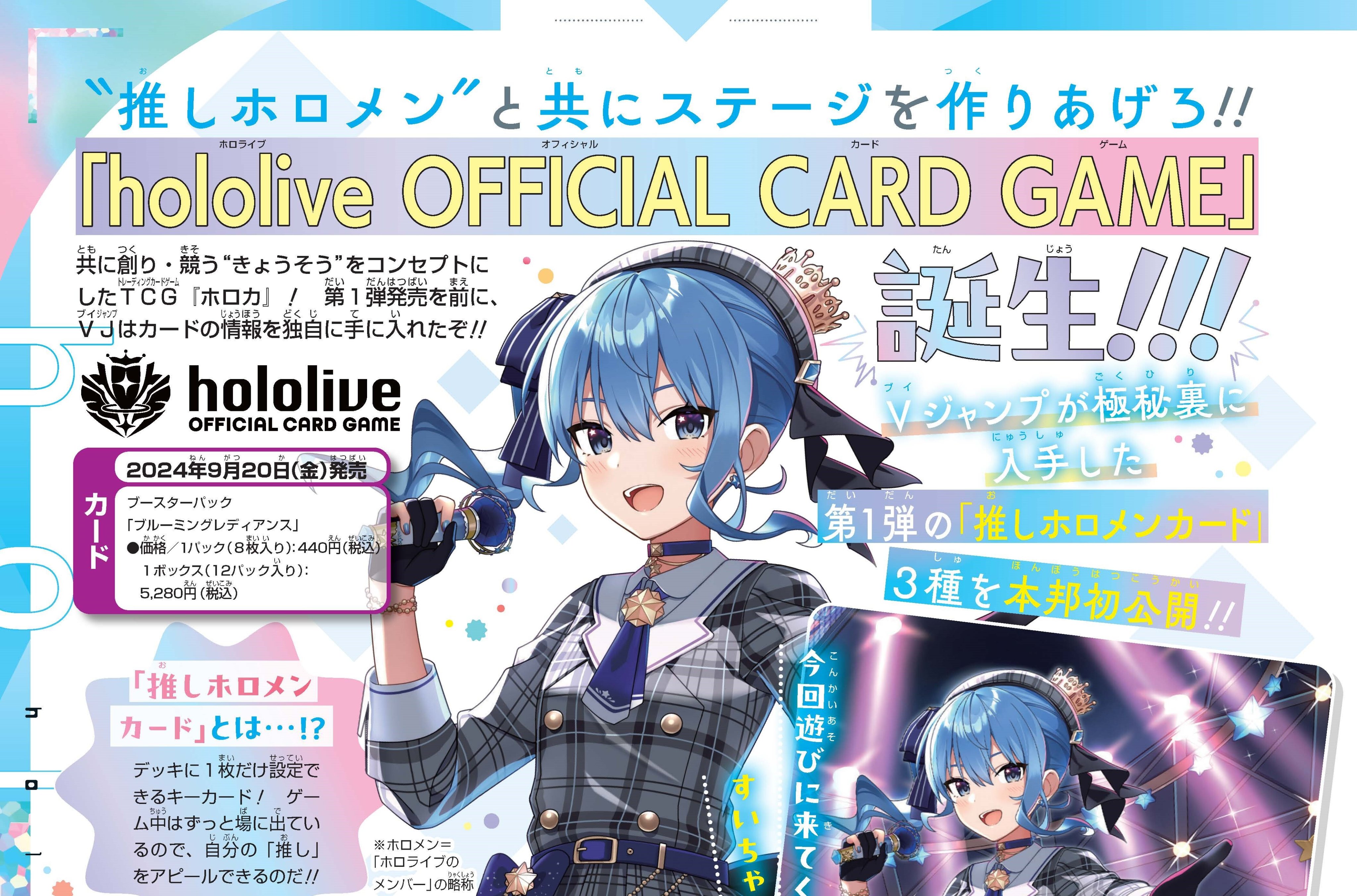 UR ホロライブカードゲームOCGブルーミングレディアンス星街すい UR ホロライブカードゲームOCGブルーミングレディアンス星街すい