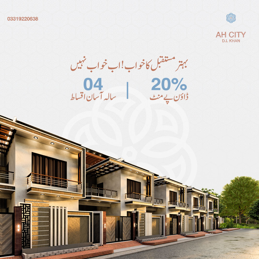 TheAHcity's tweet photo. ڈی آئی خان میں بہتر مستقبل کا خواب اب حقیقت بن چکا ہے! اے ایچ سٹی فراہم کر رہا ہے جدید اور بنیادی سہولیات کے ساتھ رہائش کا نیا معیار۔ آج ہی 20٪ ڈاؤن پےمنٹ کے ساتھ اس پراجیکٹ کا حصہ بنیں اور بقیہ ادائیگی کریں 4 سال کی آسان اقساط میں۔

📞 03319220638
 #DIKhan #development #Society https://t.co/w2AcD1QDWN