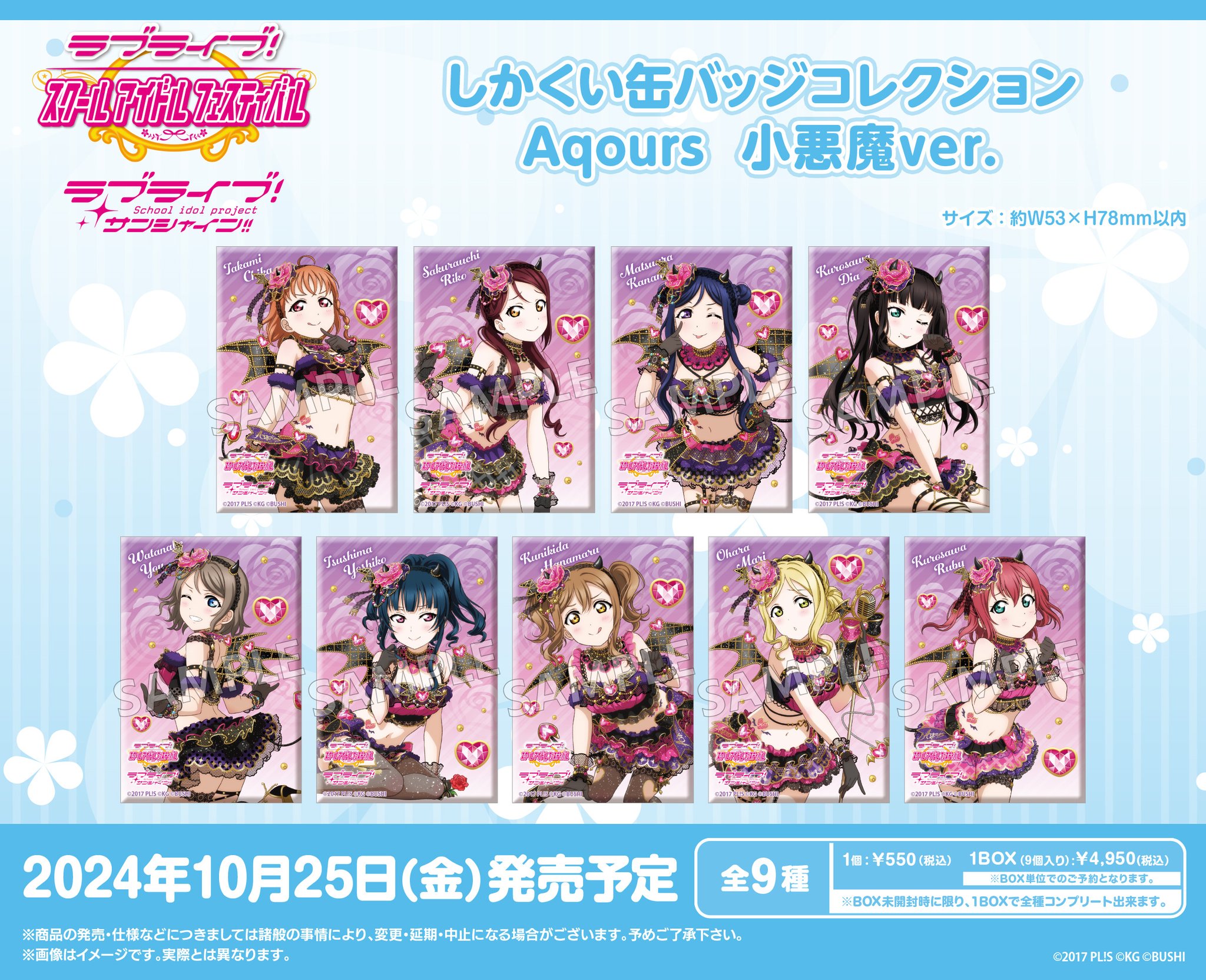 Aqours ナンバープレート　ブラメロ　9種セット 復刻版Aqours CLUB 2022 公式ブロマイドセット - Aqours CLUB