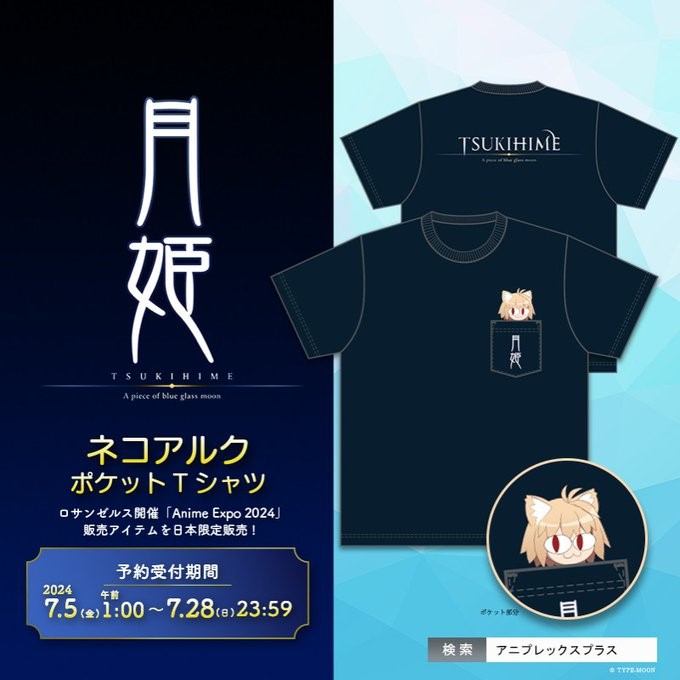 予約受付中‼️ ／／ 『月姫 ネコアルク ポケットTシャツ』 好評ご予約