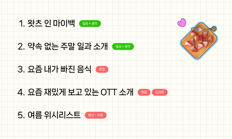 nekoited's tweet photo. 네이버 공식 블로그팀에서 추천하는 블로그 주제 26가지 (블챌 응용➰) https://t.co/7NEXm3DDa3