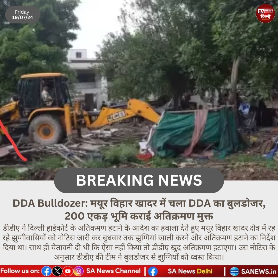 sanewsdelhi's tweet photo. DDA Bulldozer: मयूर विहार खादर में चला DDA का बुलडोजर, 200 एकड़ भूमि कराई अतिक्रमण मुक्त...

#SaNewsDelhi https://t.co/2F3BZ0pLIo