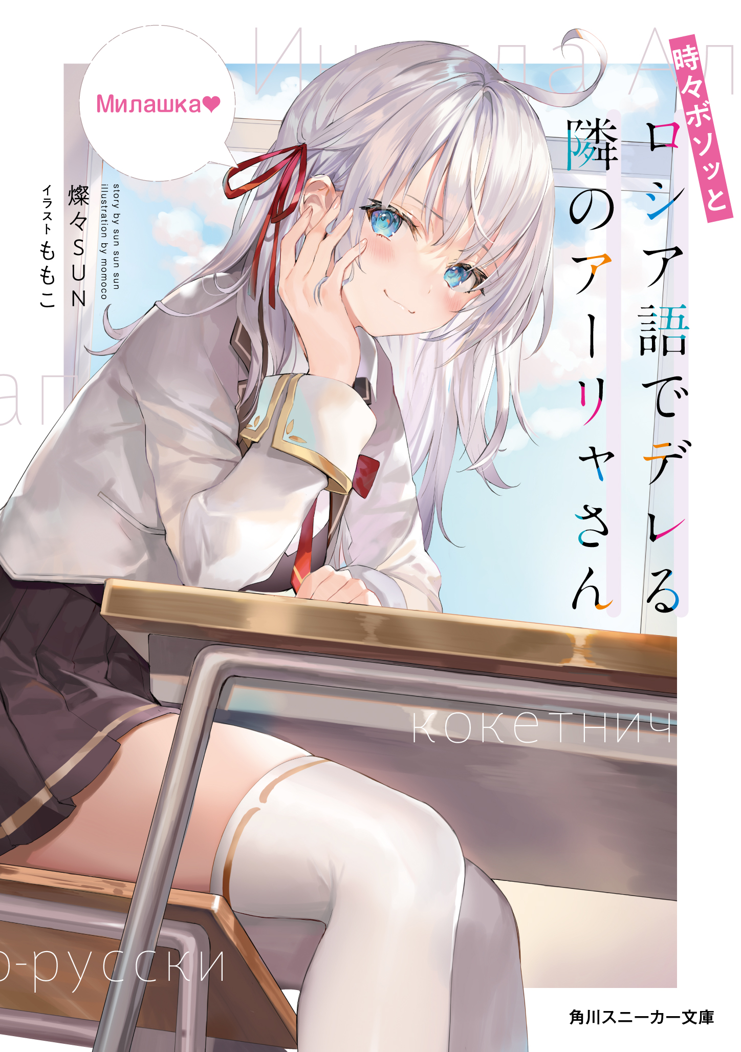時々ボソッとロシア語でデレる隣のアーリャさん』公式 on X 時々ボソッとロシア語でデレる隣のアーリャさん』公式 on X