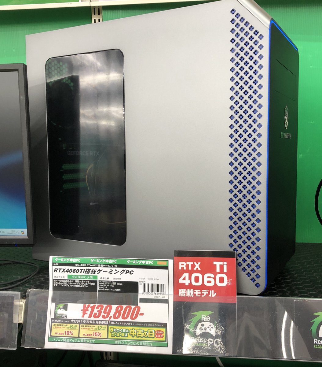 RTX4060搭載 中古ゲーミングPC