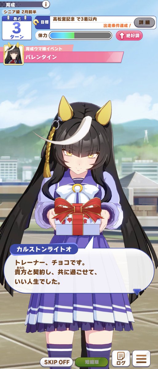 カルストンライトオ専用ページ カルストンライトオ初育成終了！ ただただ最高速を追い求める