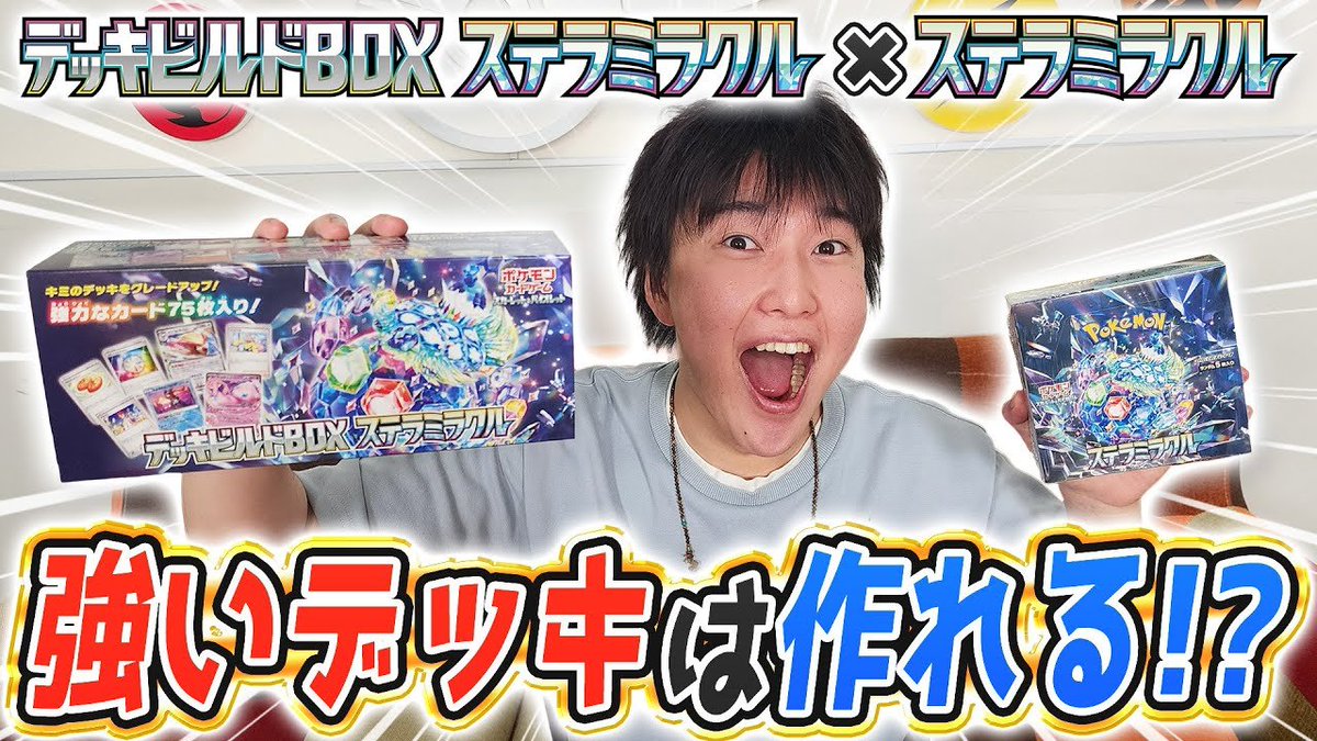 新発売の「デッキビルドBOX ステラミラクル」に収録されている汎用 