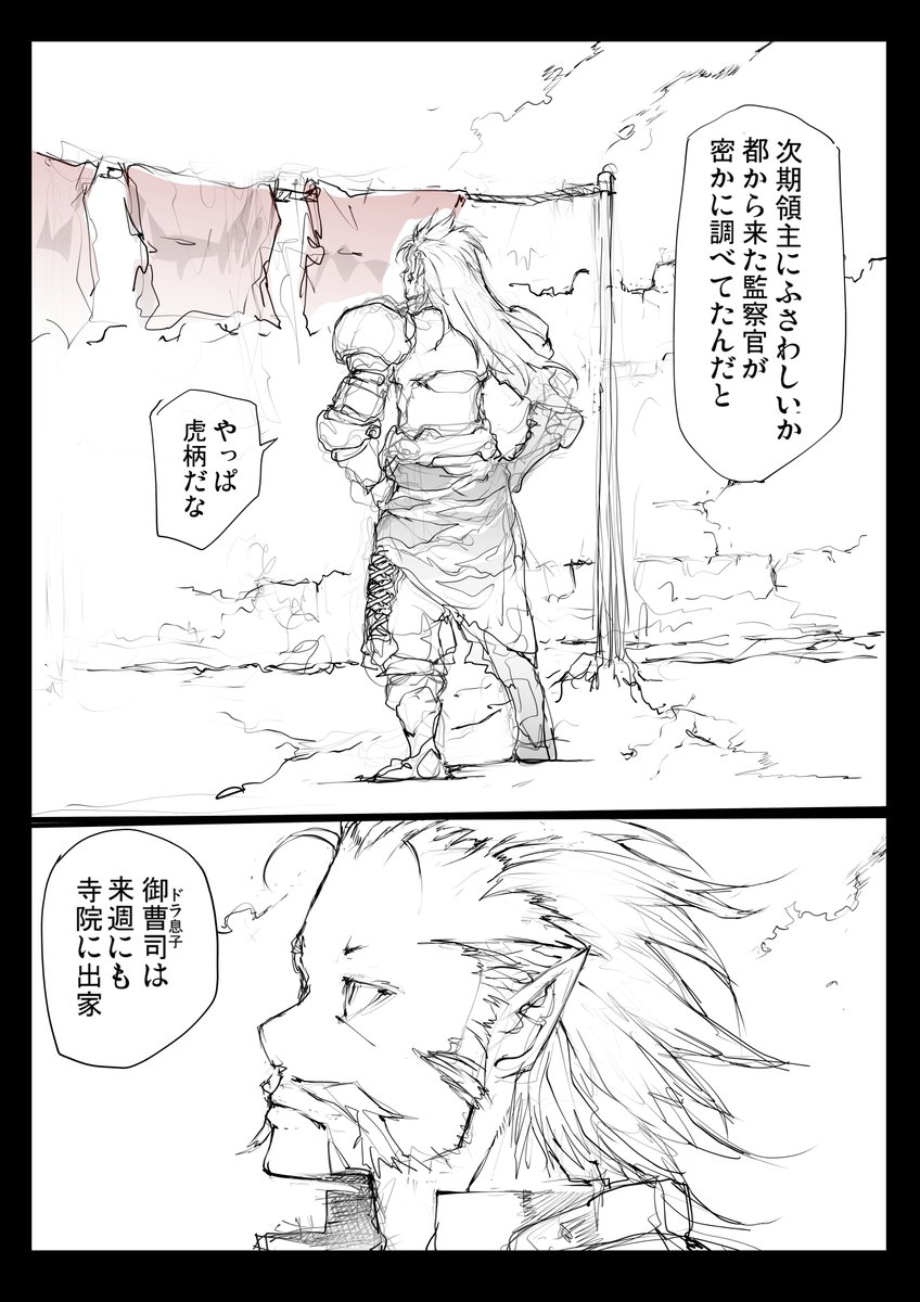 「異世界で戦士として生きていく」ということ (11/15) 