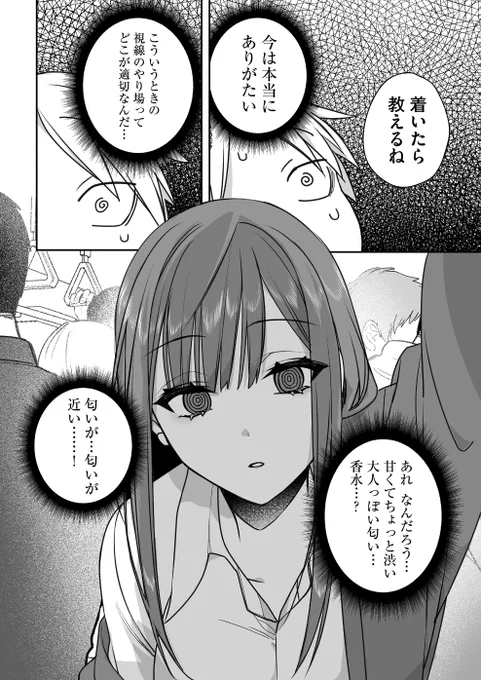 電車の中でキュンとする話 