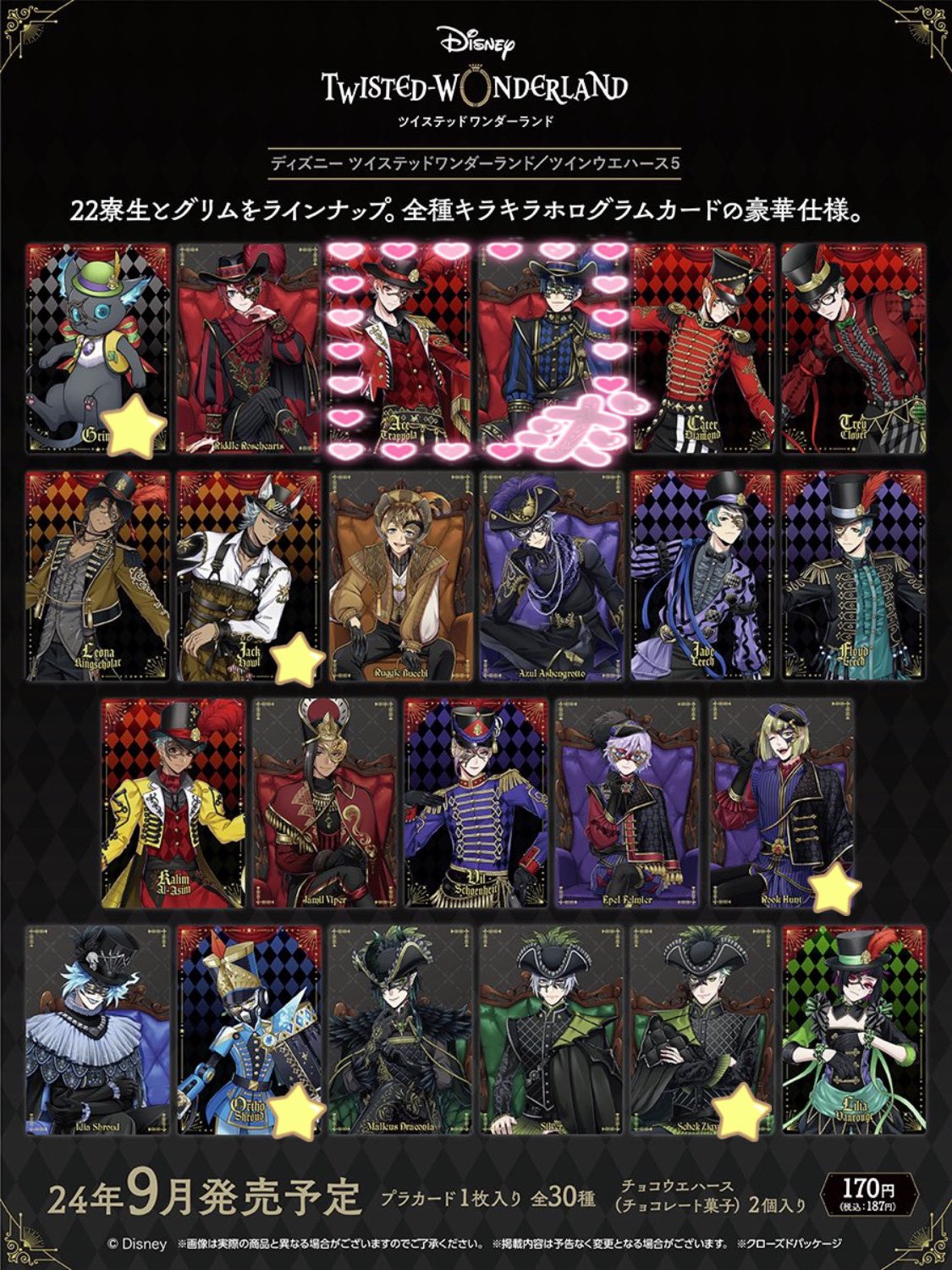 ツイステ ツインウエハース グロマス プレフル ディズニー ツイステッドワンダーランド/ツインウエハース5