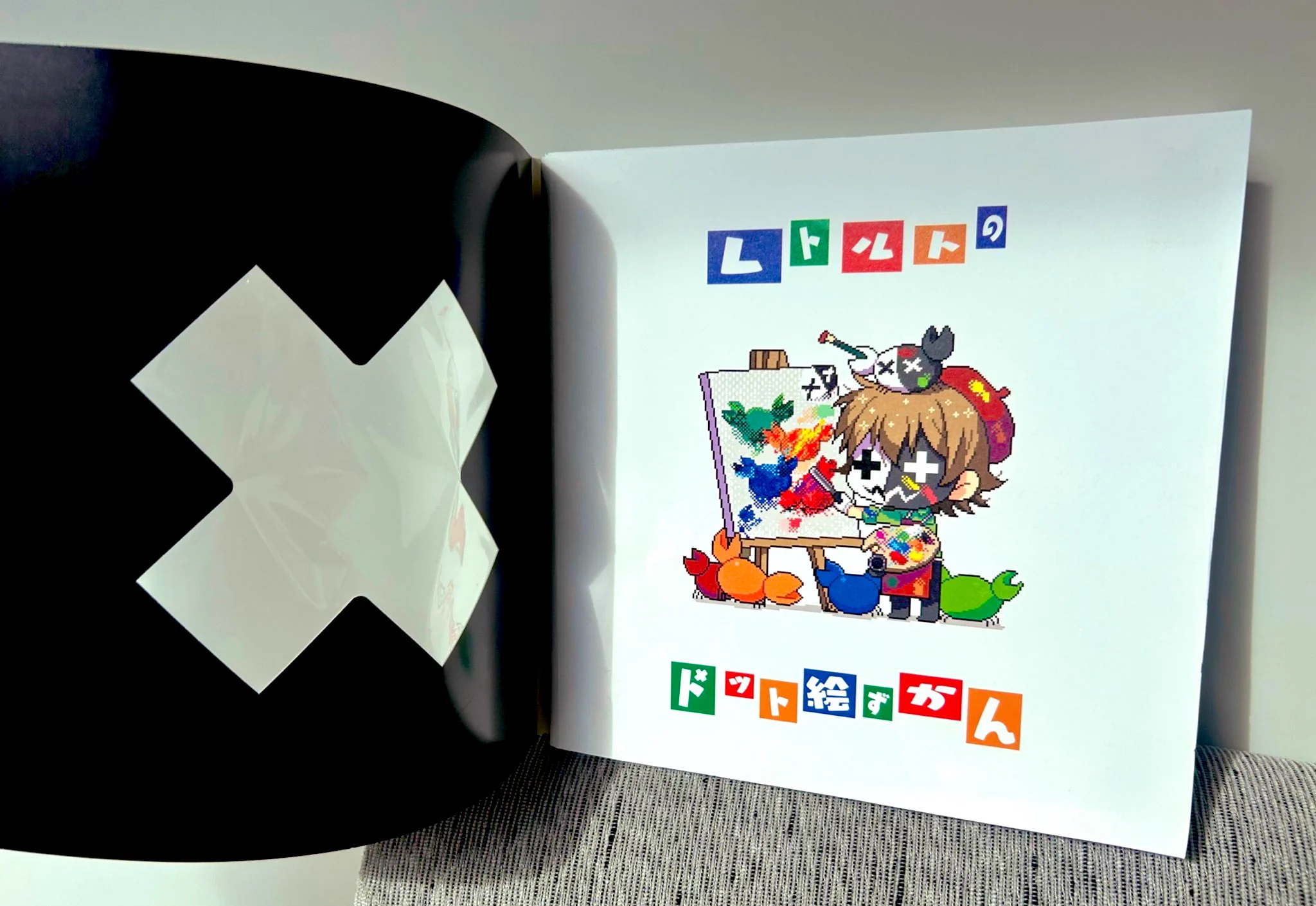 レトセトラ 公式図録 ドット絵図鑑 会場限定 レトルト on X: 
