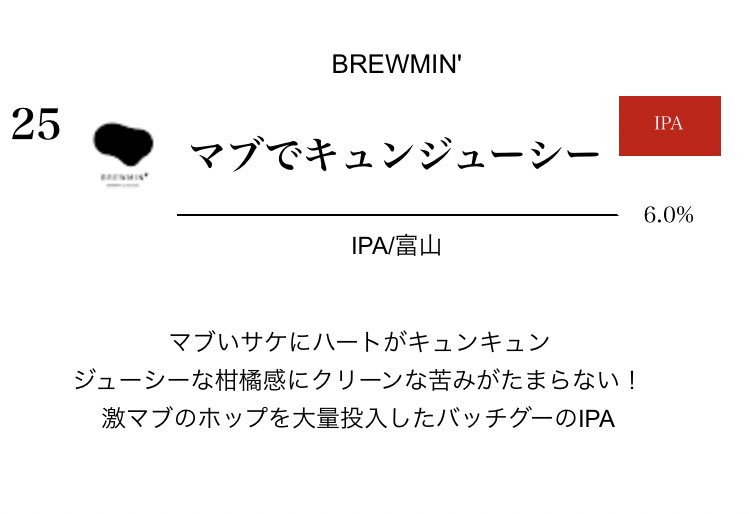 weizen_ipa's tweet photo. 推し店に行ったら新たな推しビールができてしまった……ジューシーIPAイコール幸せの方程式、間違いないわー………
オススメしてくれた店員さんまじありがとう。このお店推し続けるぜ。 https://t.co/GPo0anGTvx