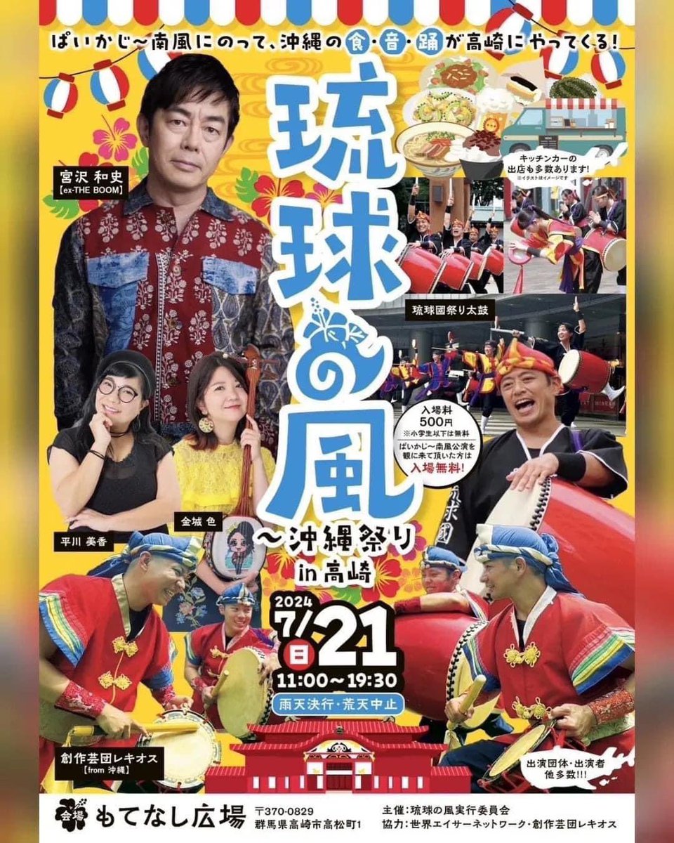 InyakuRio's tweet photo. ぼくはコロナのために「琉球の風」に出演できなくなりました。とても残念です😭

ぼくの地謡はありませんが、U-maku Eisa Shinka Indonesiaのみなさんはインドネシアの風を高崎に届けてくれます。イベントのご盛会をお祈りしています！ https://t.co/FNLseKCkk3