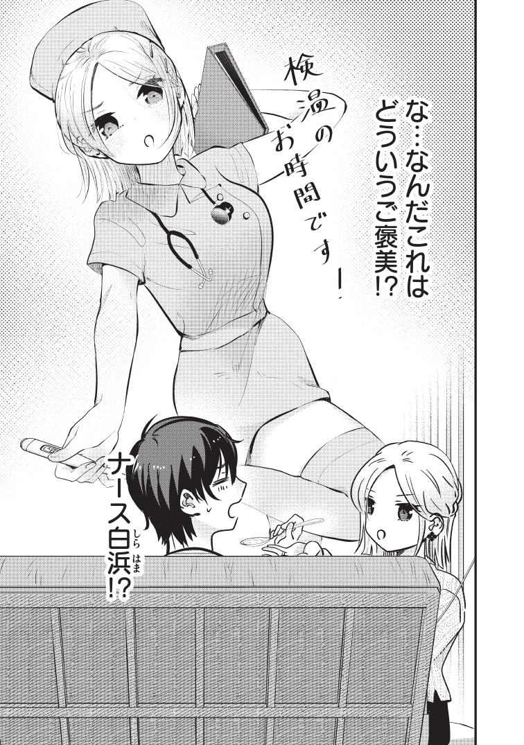 僕の奥さんはちょっと怖い～清水くん入院～(1/3)