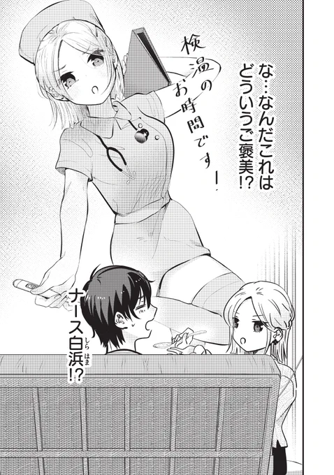 僕の奥さんはちょっと怖い～清水くん入院～(1/3)