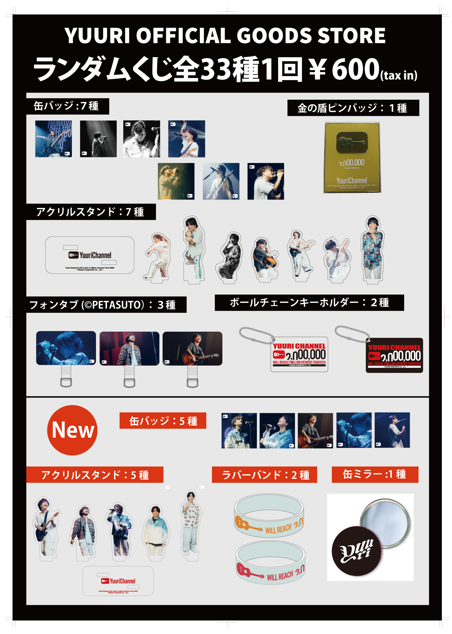 優里 TOUR 2023 “弐” ～3があるけど弐だよ～》オフィシャル