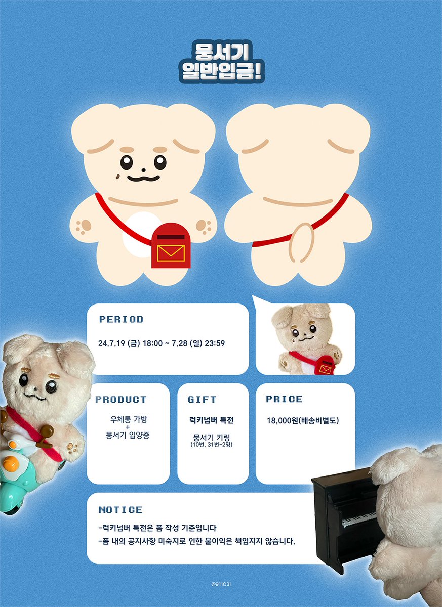 911O3I's tweet photo. #RT 추첨 1분에게 뭉서기를 드립니다🐶!

배우 변우석 10cm 인형 뭉서기 일반입금폼

📆 24.07.19 (금) 18:00 ~ 07.28 (일)

🔗https://t.co/t7d2kY6274

G.O = DM 주세요💌

#변우석 #우석 https://t.co/76DfKWdvSA