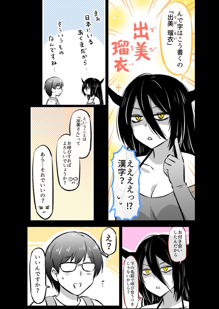 お付き合いした悪魔さんの名前の話(2/2)

本日横読みマンガ版出ました✨(つづきも無料で読めます～)↓
https://t.co/im2PmfKJGu 