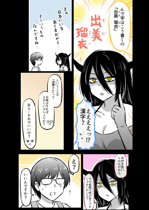 お付き合いした悪魔さんの名前の話(2/2)

本日横読みマンガ版出ました✨(つづきも無料で読めます～)↓
https://t.co/im2PmfKJGu 