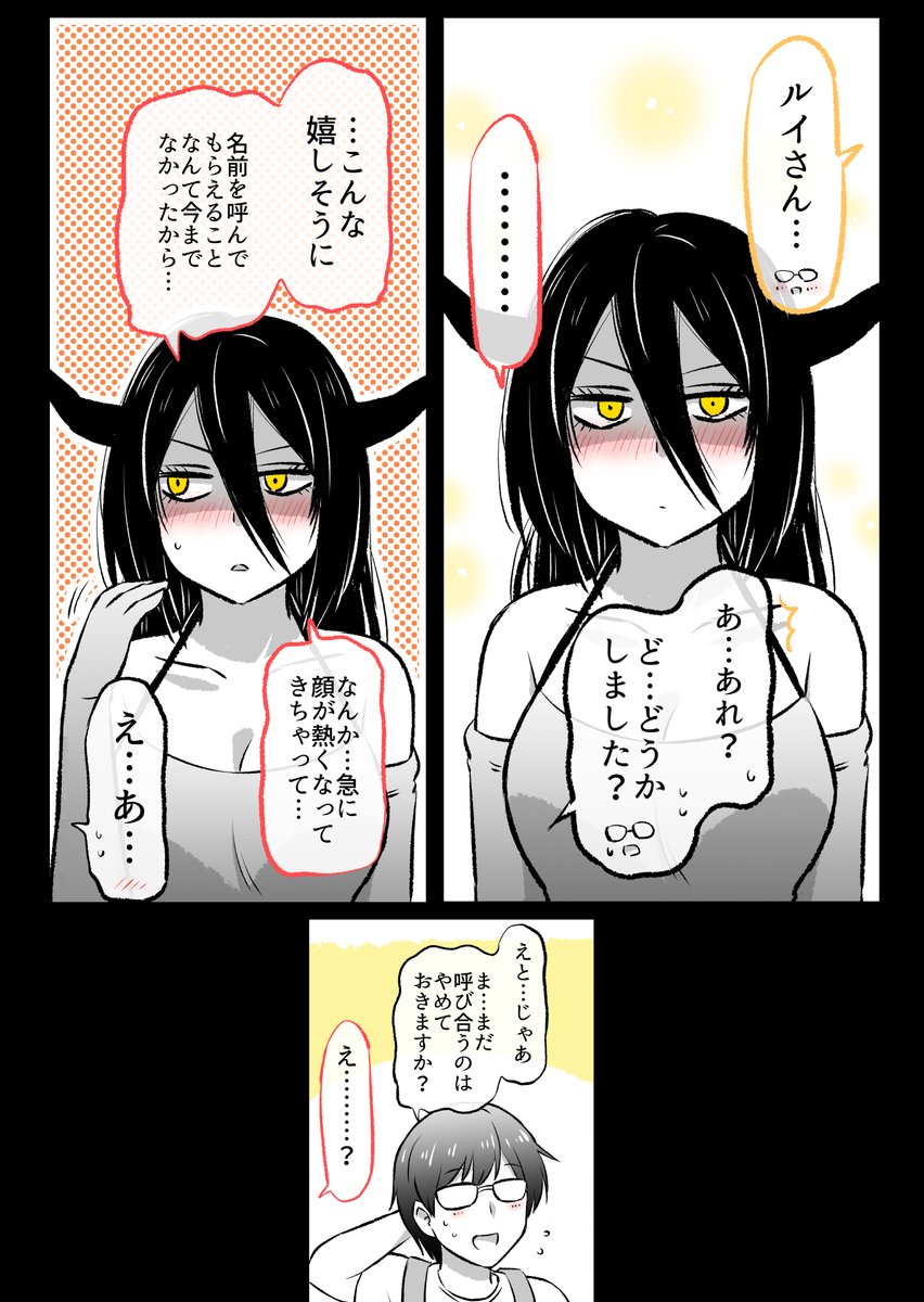 お付き合いした悪魔さんの名前の話(2/2)

本日横読みマンガ版出ました✨(つづきも無料で読めます～)↓
https://t.co/im2PmfKJGu 