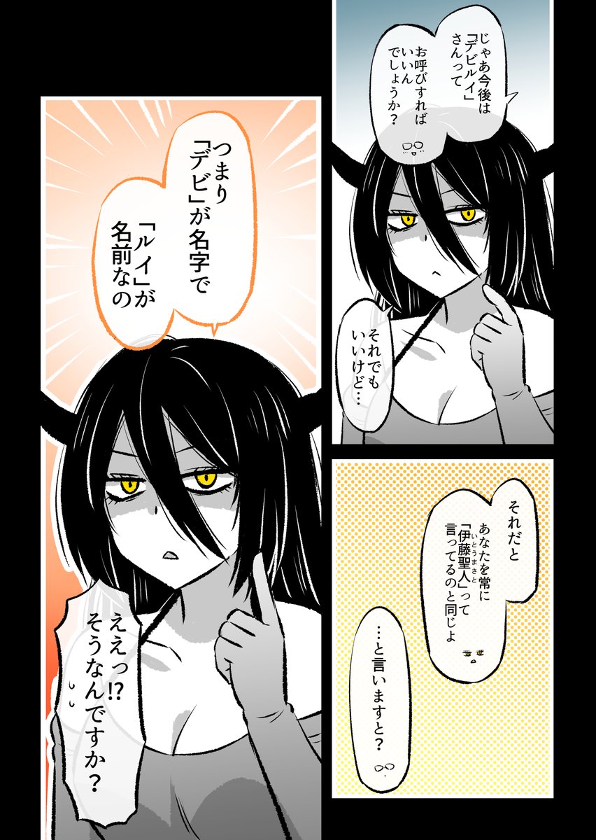 お付き合いした悪魔さんの名前の話(1/2) 