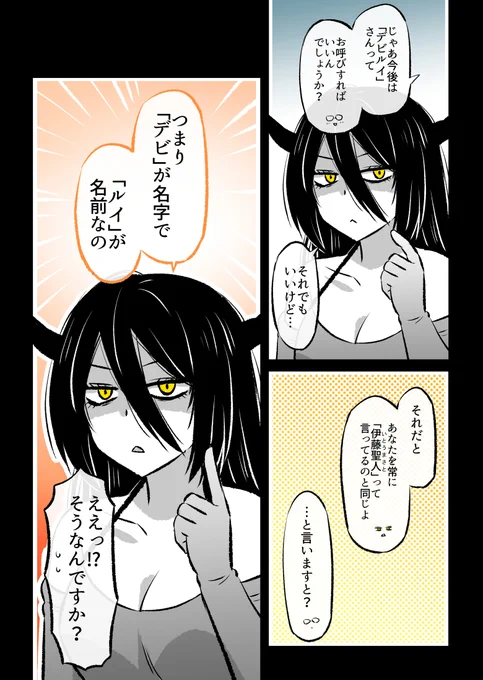 お付き合いした悪魔さんの名前の話(1/2) 
