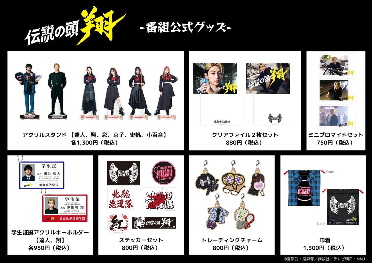 高橋文哉 グッズまとめ売り 高橋文哉 グッズセットまとめ売り