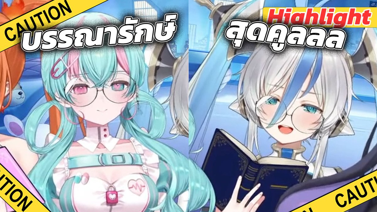 KYOsTom's tweet photo. [Vtuber]Hi-light สองบรรณารักษ์สุดคูล(ก่อนดูทำใจก่อนนะ!) 
ถ้าไม่แข็งแกร่งพอ ระวังใจเจ็บ @AMIWorldEnd @MildRWorldEnd 
Highlight Link: https://t.co/ObsRYSqkUR

#vtuberTH #thai #pixela #vtuber #AMI #BETAAMI #AMIMeme #AMIWithU https://t.co/pr8ZWZ0vzD