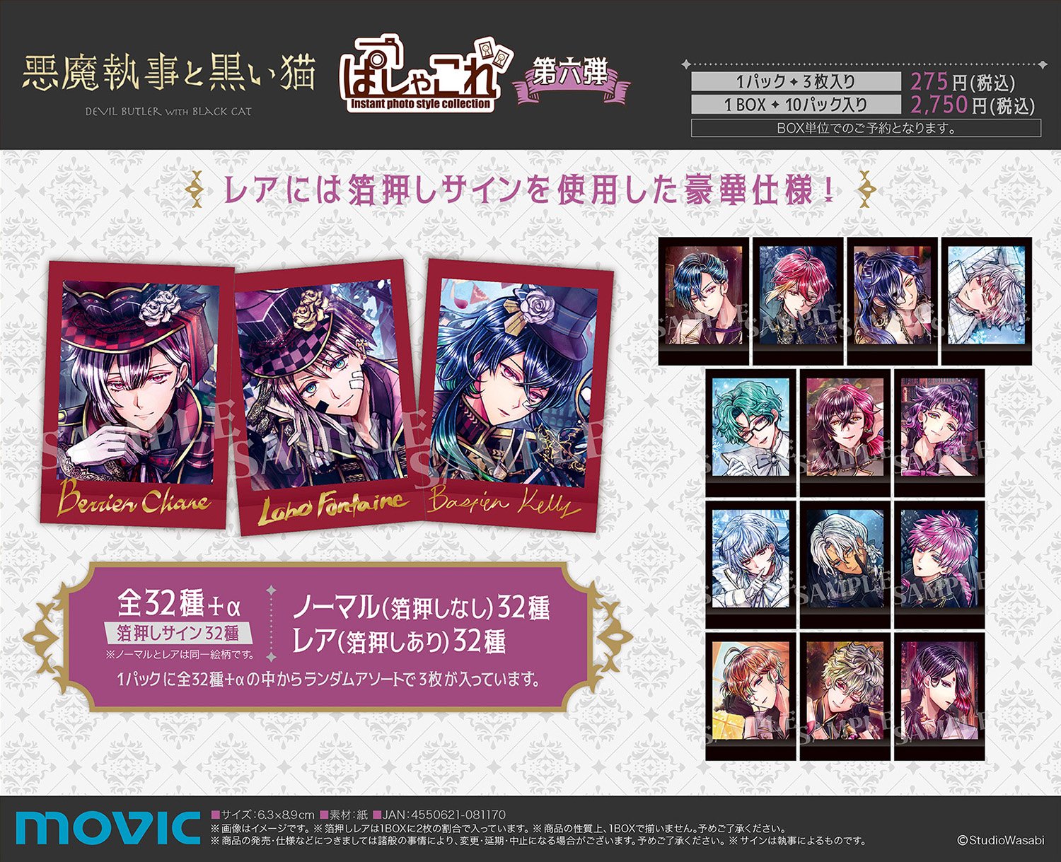 悪魔執事と黒い猫 ぱしゃこれ・あくねこ展クリアカード 箔押しセット Amazon.co.jp: あくねこ展 ラト クリアカード 箔押し ノーマル