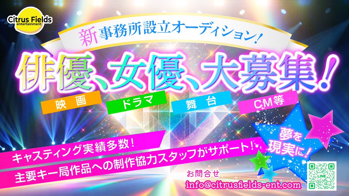 citrus_fields_E's tweet photo. 早くもエントリーが2ケタ超え！！
俳優女優特化の新事務所
『シトラスフィールズエンタテインメント』
事務所設立オーディションです。
まだまだ募集中です！
我々と一緒に最初の一歩を踏み出しませんか？
https://t.co/7K4wLpmSuC
エントリーはLINEから！！ https://t.co/YrSgjVjSXr