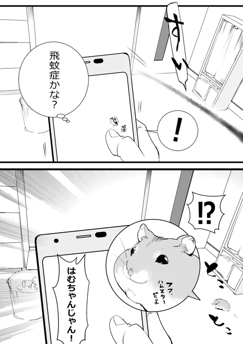 かわいいはむちゃんでしたー
#ハムスター漫画 